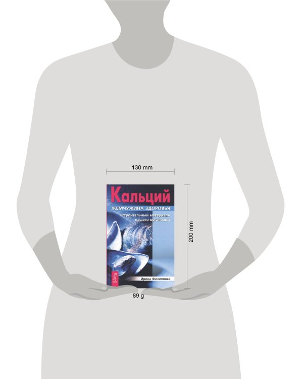 Кальций — жемчужина здоровья. "Строительный материал" нашего организма
