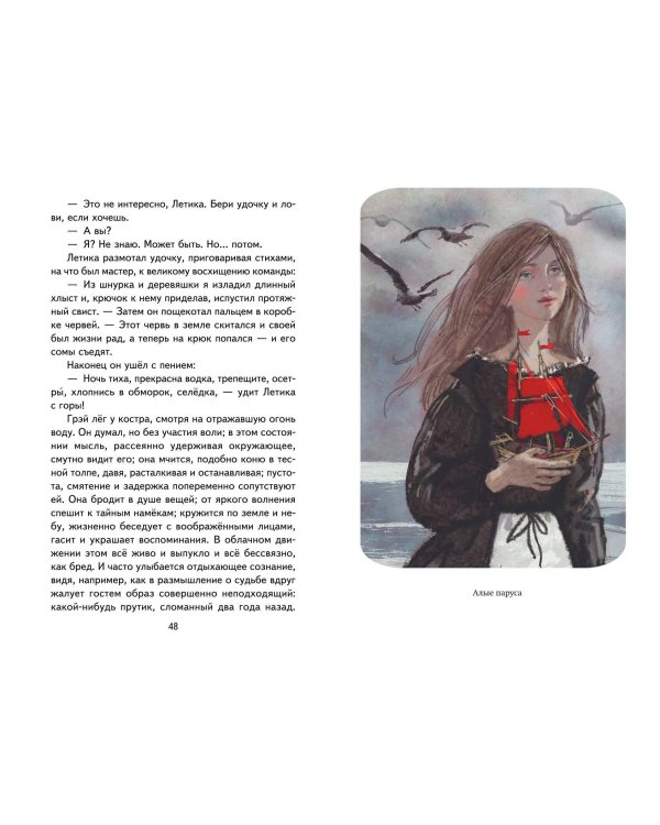 Алые паруса. Рассказы (ил. Н. Новосвитной)