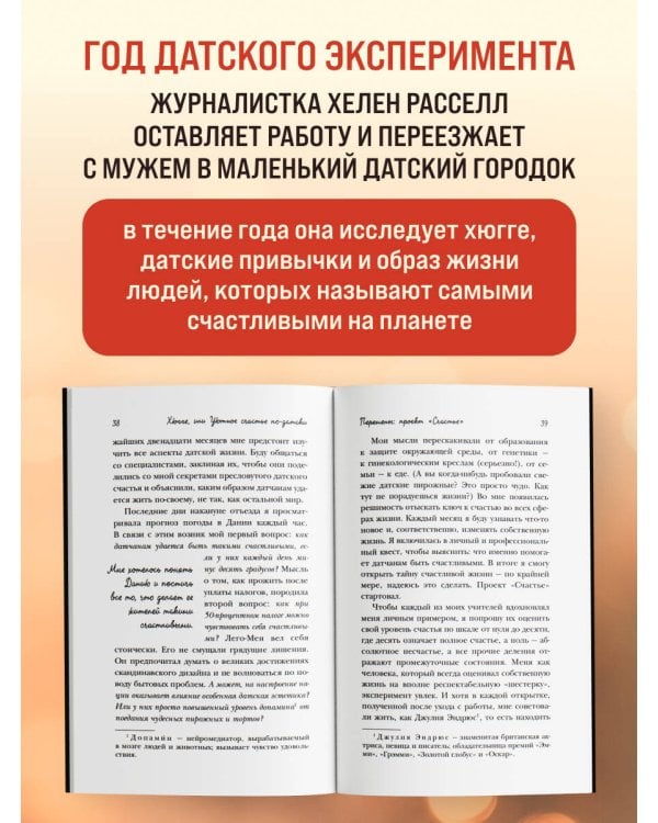 Дополнительное изображение книги «Хюгге, или Уютное счастье по-датски. Как я целый год баловала себя "улитками", ужинала при свечах и читала на подоконнике»
