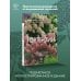 Школа ландшафтного дизайна Гортензии. Выращиваем, ухаживаем и наслаждаемся в любом саду