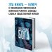 Религия. Война за Бога Оскорбление Бога. Всеобщая история богохульства от пророка Моисея до Шарли Эбдо