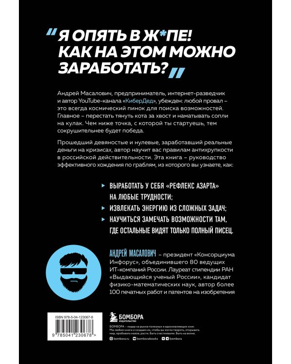 КиберДед знает. Инструкция по процветанию в турбулентные времена от ветерана отечественной интернет-разведки