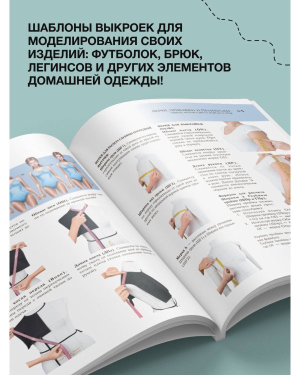 Шьем домашнюю одежду. Практическое руководство