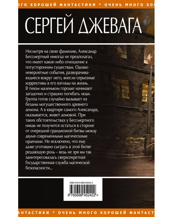 Дополнительное изображение книги «Тотем Козерога; Охота на хранителей»