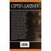 Дополнительное изображение книги «Тотем Козерога; Охота на хранителей»
