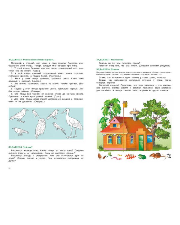Говорим правильно. Уроки с логопедом