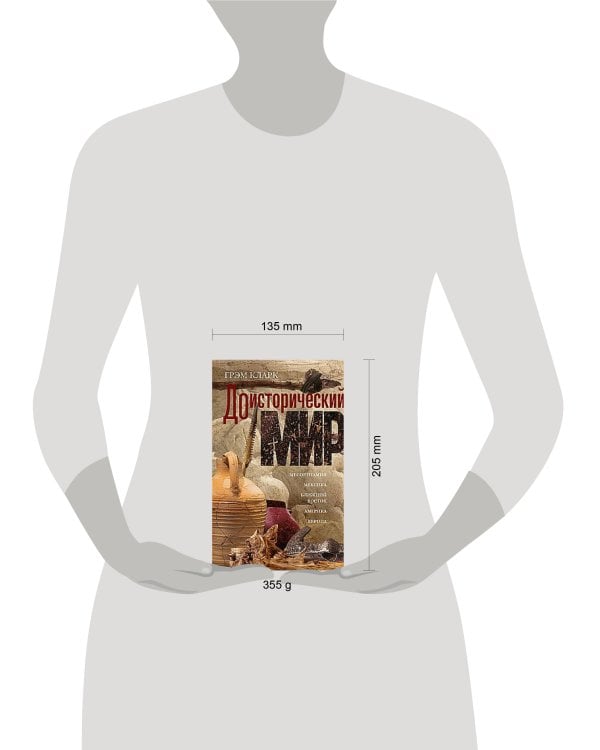 Доисторический мир. Кларк Г.