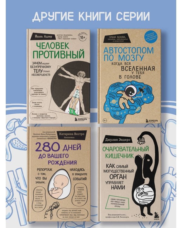 Мой ОРГАНайзер. Разберись, что у тебя внутри: на что злится сердце, кого ненавидят нервы и что не переваривает кишечник