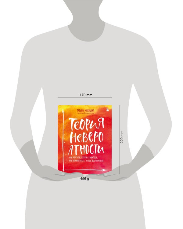 Комплект из 2+ предметов: Книга Теория невероятности + Знаки вселенной. 40 хулиганских карт,