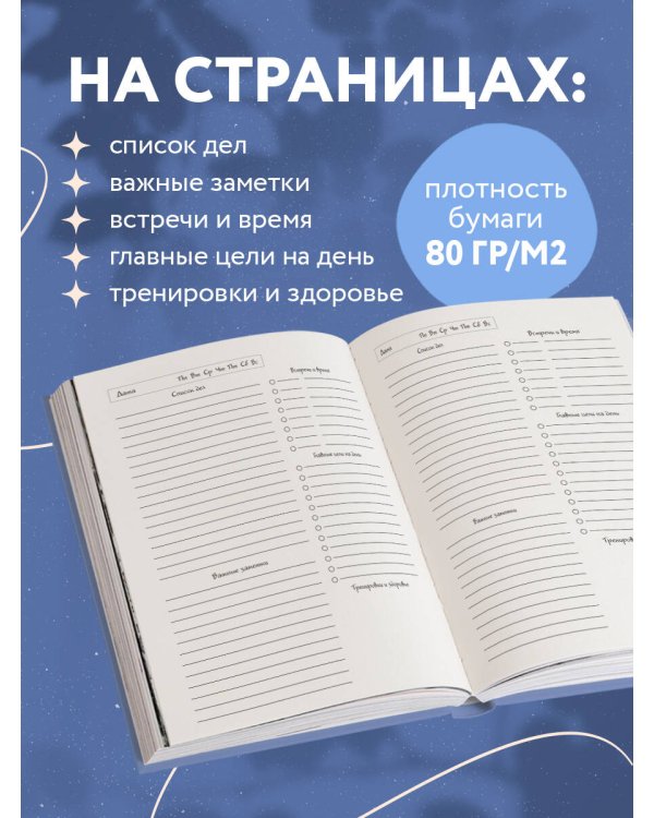 Я могу все, и даже больше. Ежедневник недатированный (А5, 72 л.)
