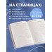 Я могу все, и даже больше. Ежедневник недатированный (А5, 72 л.)