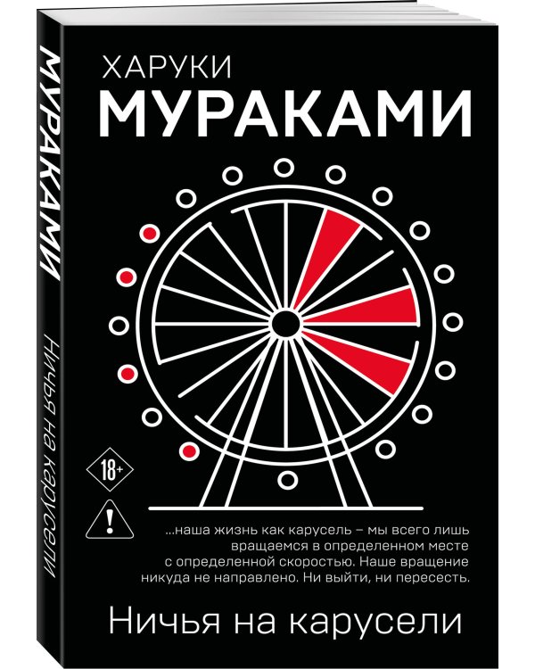 Ничья на карусели
