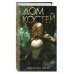 Young Adult. Заклинательница мертвых Дом костей (#1)