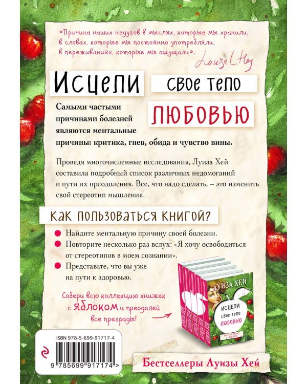 Комплект из 3 книг: Стань счастливым за 21 день, Исцели себя сам, Исцели свое тело любовью