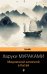 Обложка книги «Медленной шлюпкой в Китай» — Мураками Харуки, ISBN 9785699955428