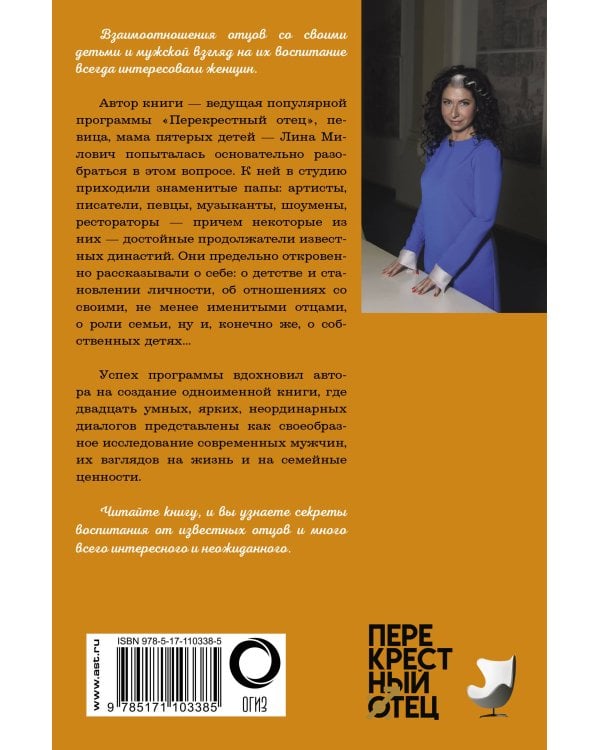 Перекрестный отец. Аскольд Запашный, Михаил Ширвиндт, Никас Сафронов, Андрей Усачев, Алексей Кортнев