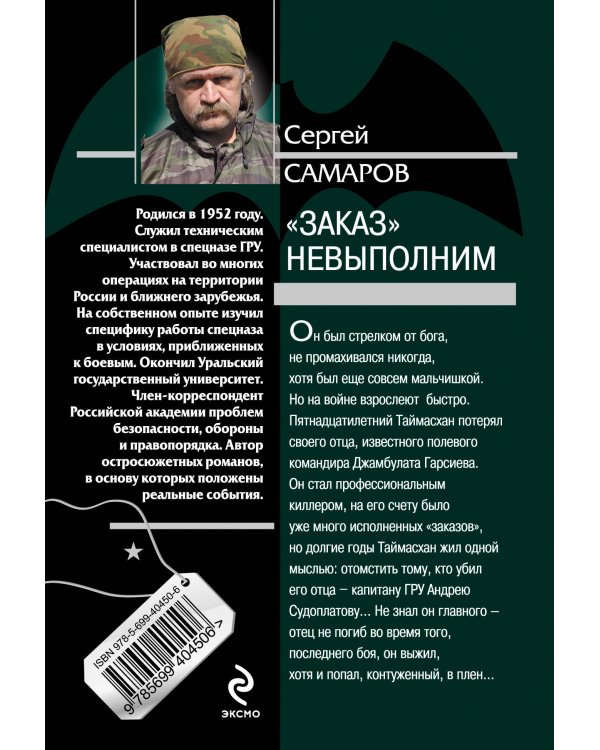 Дополнительное изображение книги «Заказ" невыполним: роман»