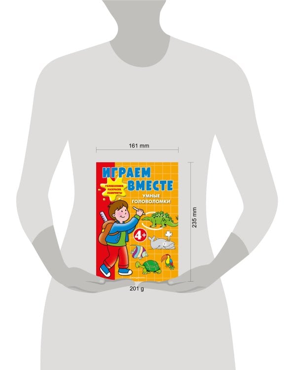 Играем вместе. Умные головоломки