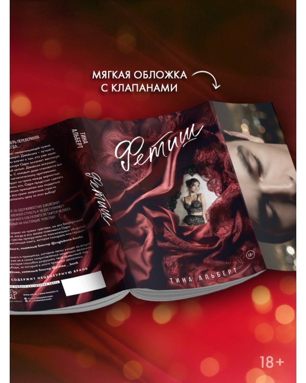 Фетиш
