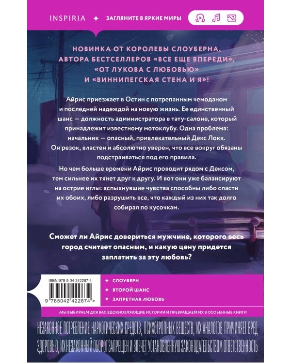 Дополнительное изображение книги «На острие»