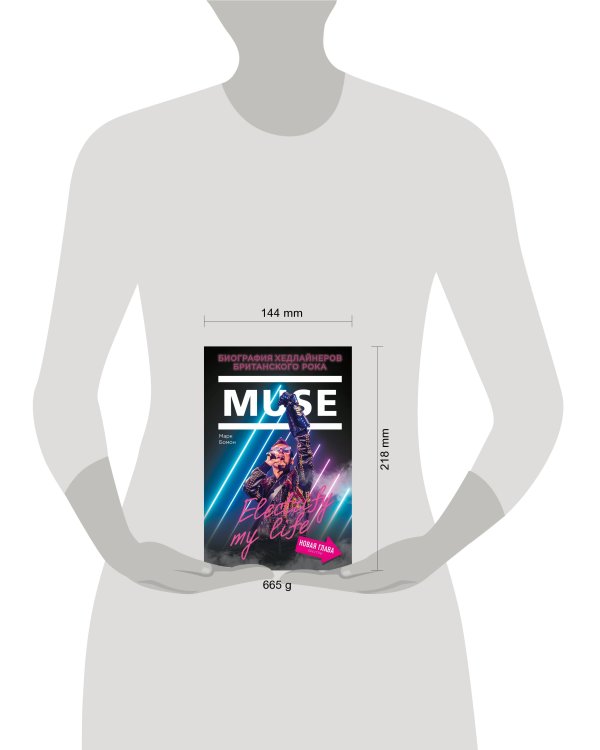 Muse. Electrify my life. Биография хедлайнеров британского рока (+ новая глава внутри)