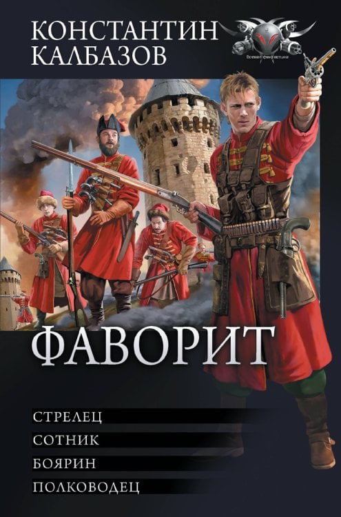 Коллекция. Фаворит