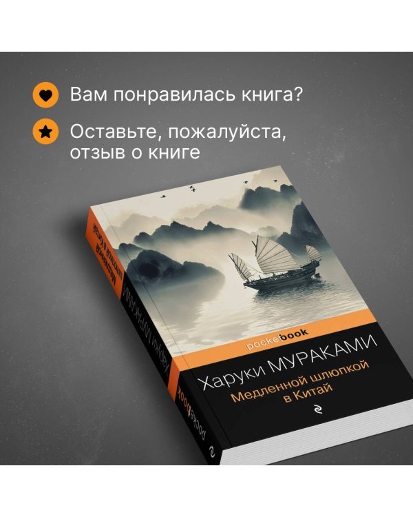 Дополнительное изображение книги «Медленной шлюпкой в Китай»
