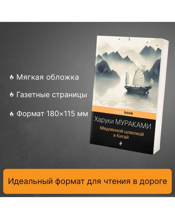 Дополнительное изображение книги «Медленной шлюпкой в Китай»