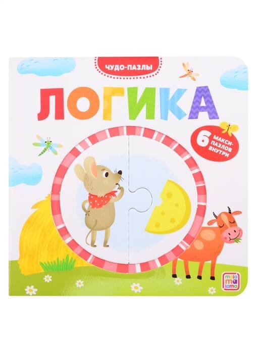 Чудо-пазлы (книга с 1 пазлом). Логика. 100544С/1