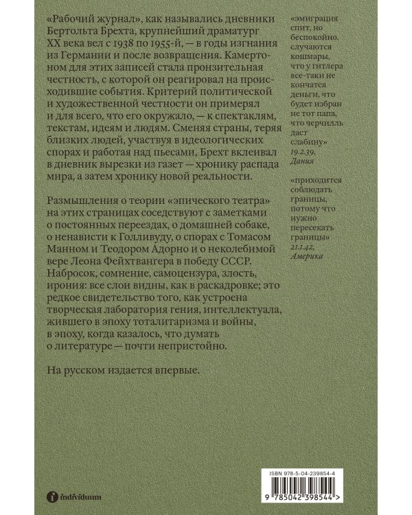 Эмигрантские дневники. 1938 — 1955