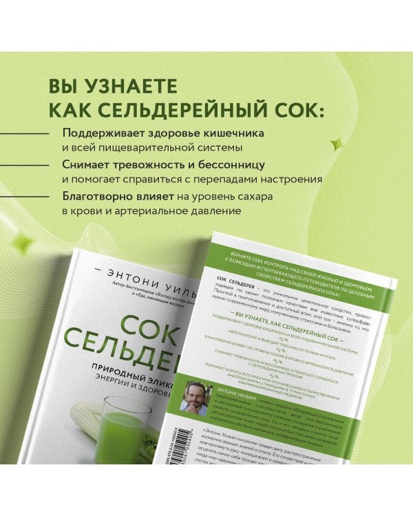 Сок сельдерея. Природный эликсир энергии и здоровья