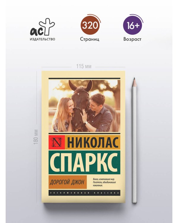 Дорогой Джон