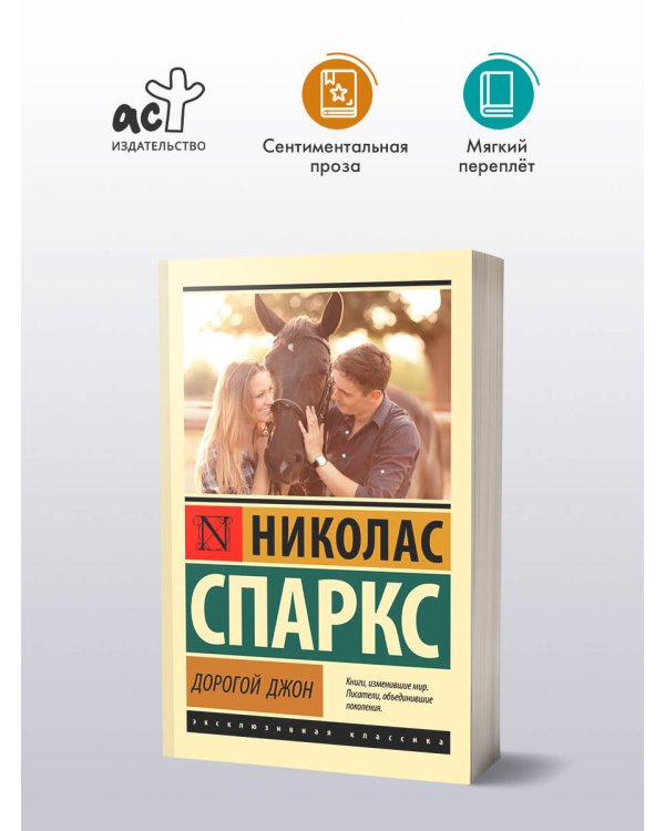 Дорогой Джон