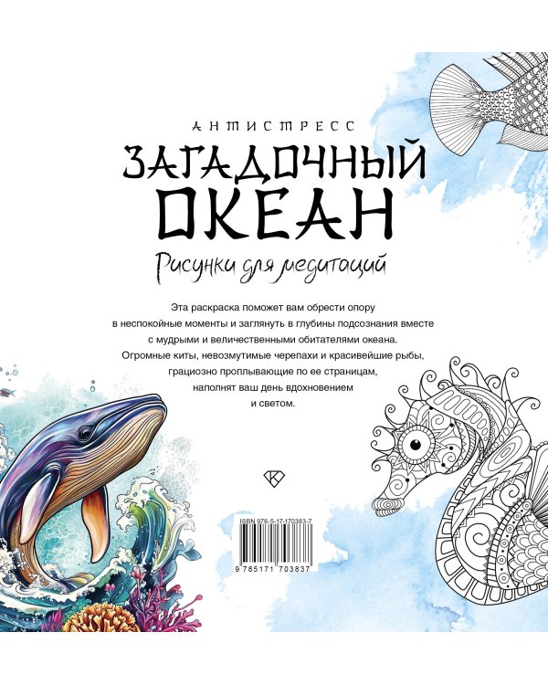 Загадочный океан. Рисунки для медитаций