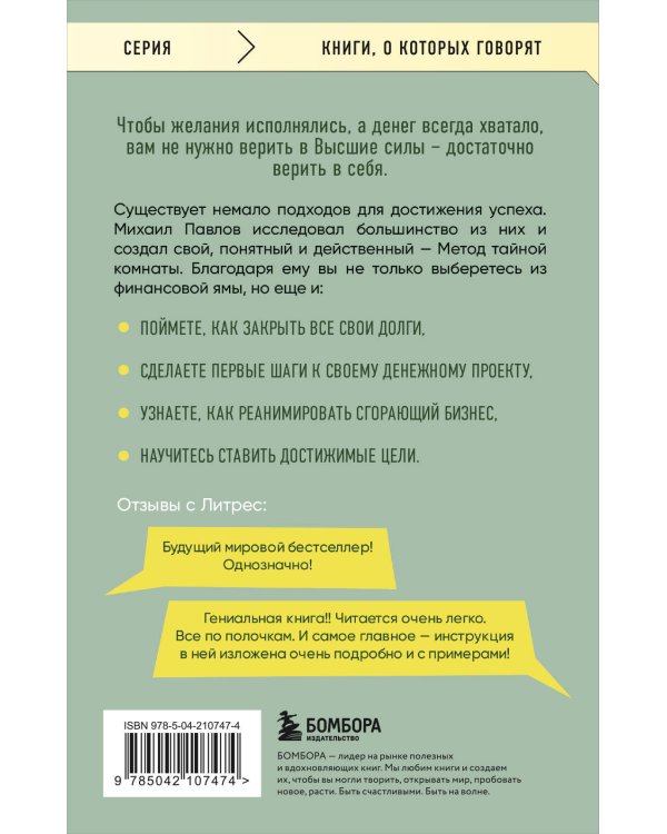 Из долгов к миллионам. Простая технология исполнения желаний