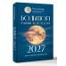 Большой лунный календарь на 2027 год: все о каждом лунном дне