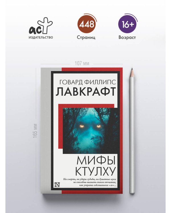 Мифы Ктулху