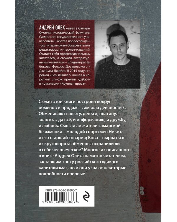 Обмен и продажа