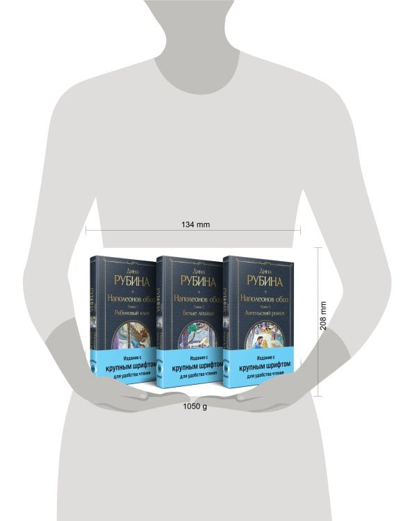 Комплект из 3-х книг "Наполеонов обоз"