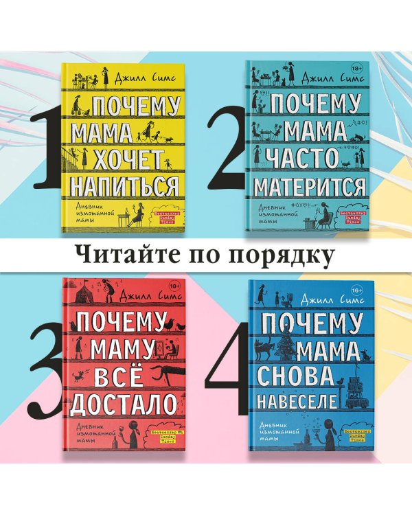 Почему маму всё достало