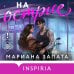 Дополнительное изображение книги «На острие»