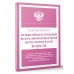Система законодательства России Федеральный закон "Об общих принципах организации местного самоуправления в единой системе публичной власти" на 2026 год