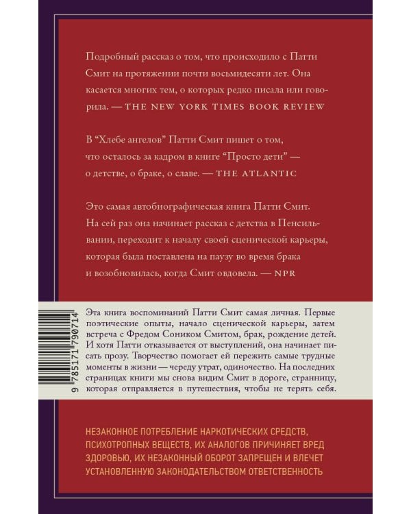 Хлеб ангелов