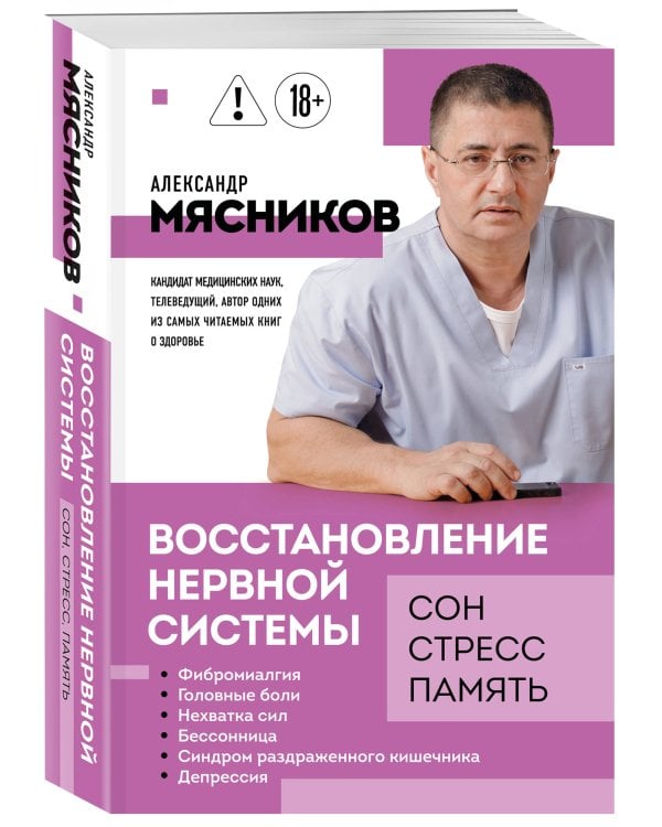 Восстановление нервной системы: сон, стресс, память