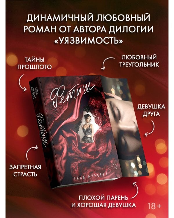 Фетиш
