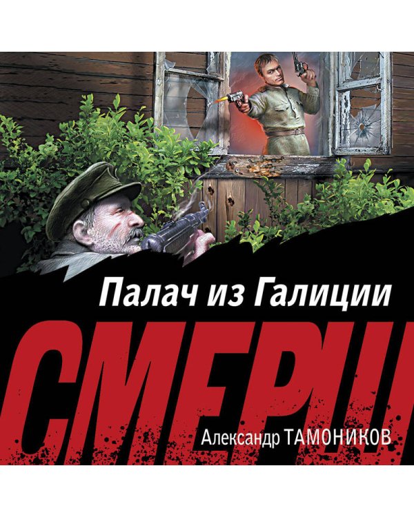 Палач из Галиции