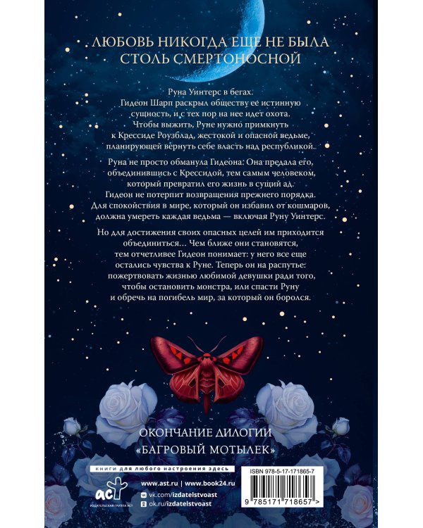 Непокорная ведьма