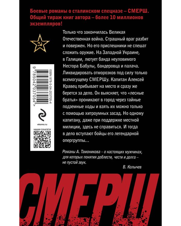 Палач из Галиции