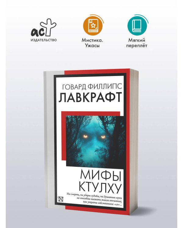 Мифы Ктулху