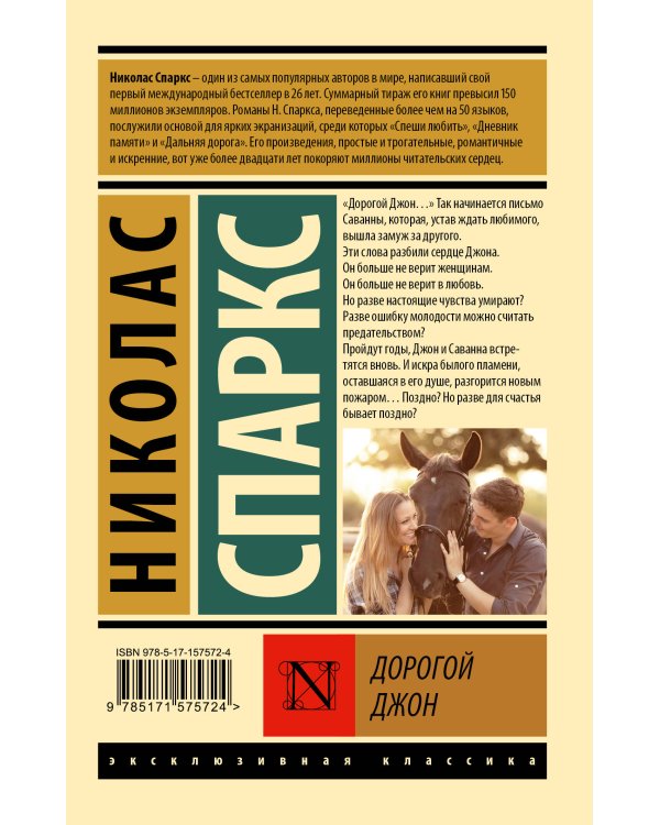 Дорогой Джон